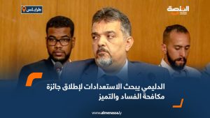 الدليمي يبحث الاستعدادات لإطلاق جائزة مكافحة الفساد والتميز