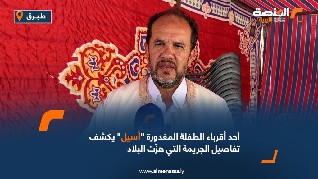 أحد أقرباء الطفلة المغدورة "أسيل" يكشف تفاصيل الجريمة التي هزّت البلاد 2 Wide Web 1386 أحد أقرباء الطفلة المغدورة "أسيل" يكشف تفاصيل الجريمة التي هزّت البلاد