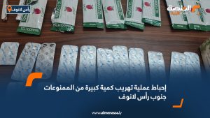 إحباط عملية تهريب كمية كبيرة من الممنوعات جنوب رأس لانوف