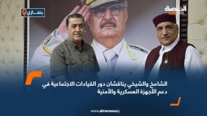 الشامخ والشيخي يناقشان دور القيادات الاجتماعية في دعم الأجهزة العسكرية والأمنية