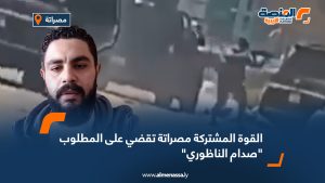 القوة المشتركة مصراتة تقضي على المطلوب "صدام الناظوري"