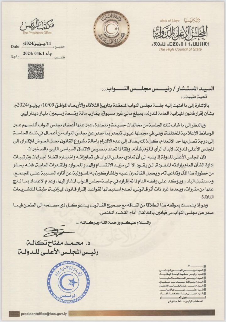 450238075 790595469924411 3733635409999463050 n الموازنة موضوع سجال جديد بين النواب والدولة وسط آراء متباينة حول المشروعية