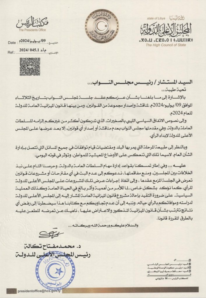 450556690 789493183367973 5608886556992774409 n الموازنة موضوع سجال جديد بين النواب والدولة وسط آراء متباينة حول المشروعية