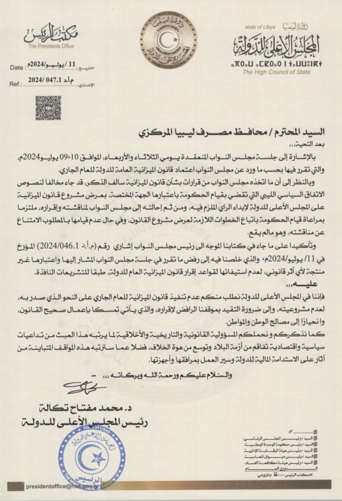 450586994 790751066575518 3001800253632859487 n الموازنة موضوع سجال جديد بين النواب والدولة وسط آراء متباينة حول المشروعية