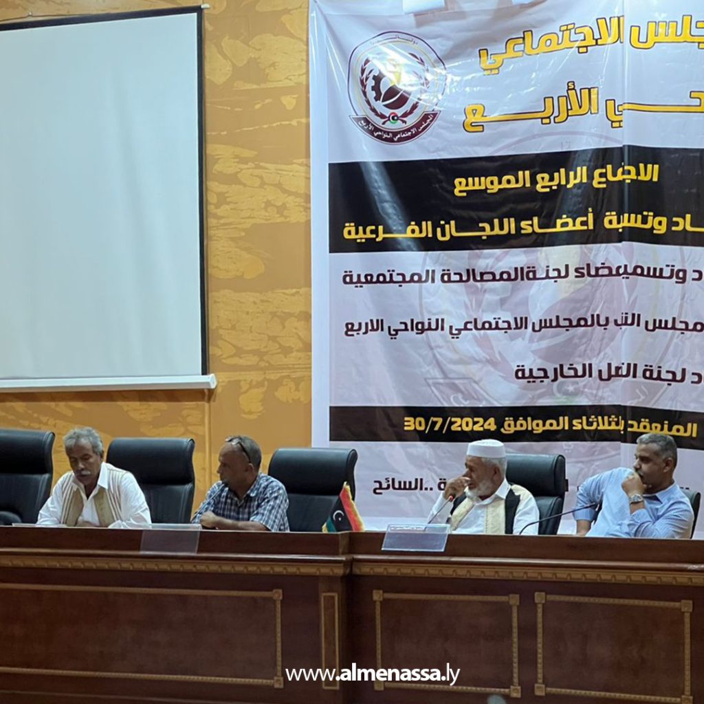 Extra 350 المجلس الاجتماعي النواحي الأربعة يعقد اجتماعاً لتسمية اللجان الفرعية