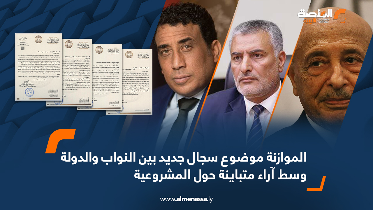 الموازنة موضوع سجال جديد بين النواب والدولة وسط آراء متباينة حول المشروعية