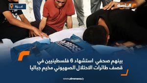 بينهم صحفي ..استشهاد 6 فلسطينيين في قصف طائرات الاحتلال الصهيوني مخيم جباليا