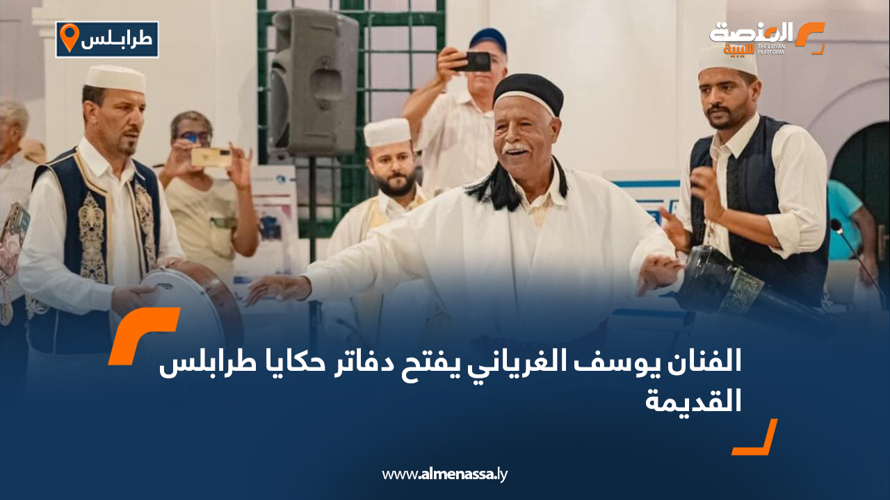 الفنان يوسف الغرياني يفتح دفاتر حكايا طرابلس القديمة