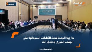 خارجية الوحدة تحث الأطراف السودانية على الوقف الفوري لإطلاق النار