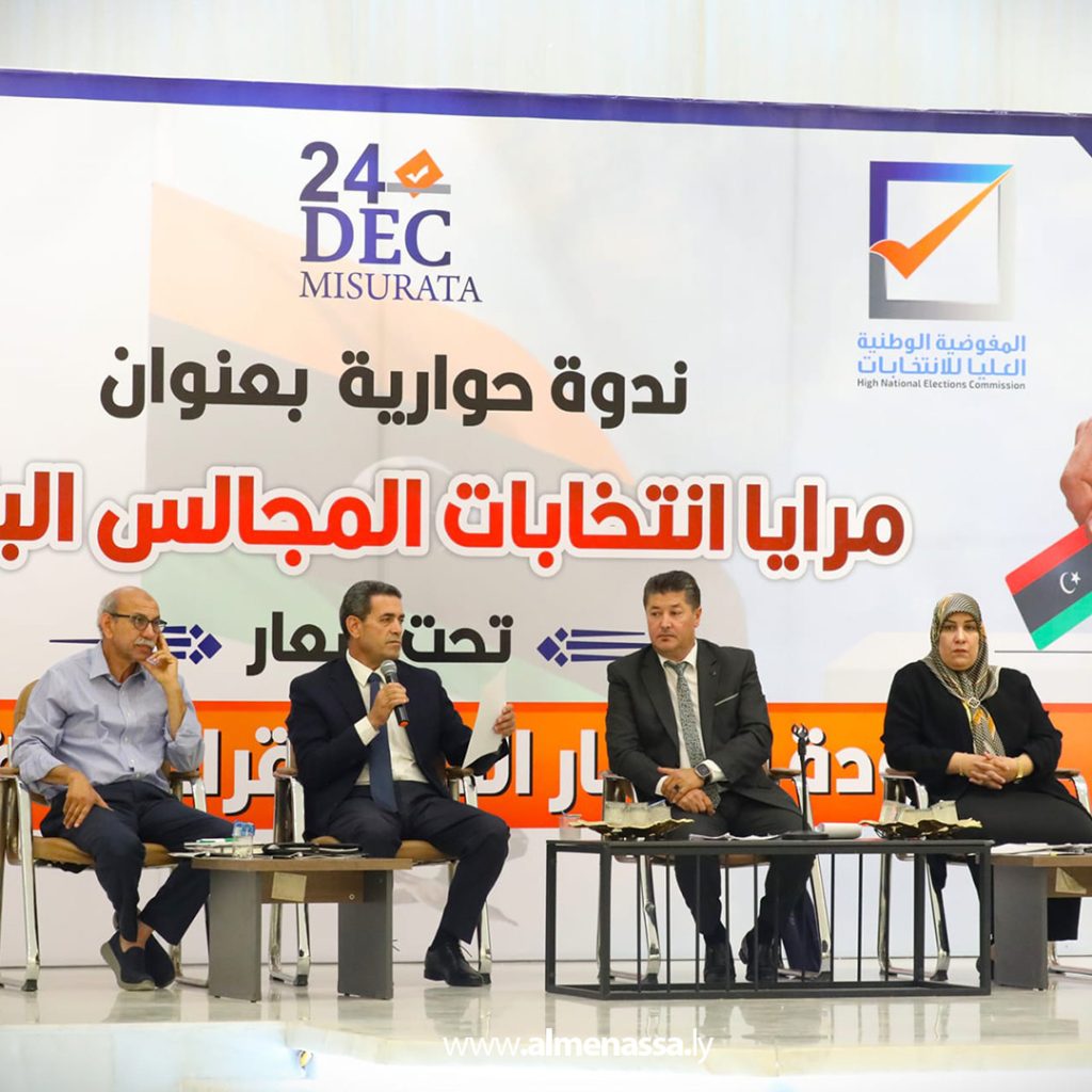 extra 51 تيار 24 ديسمبر ينظّم ندوة "مرايا انتخابات المجالس البلدية"