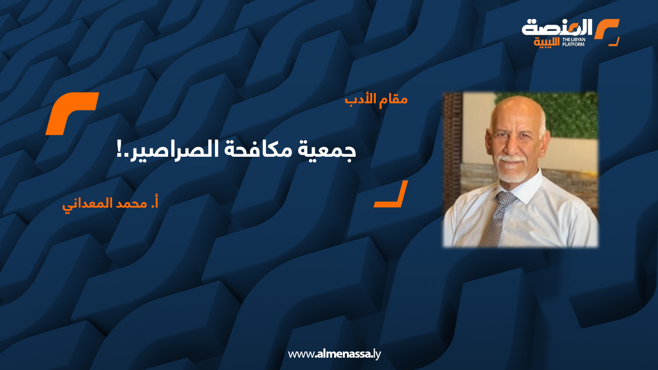 جمعية مكافحة الصراصير محمد المعداني