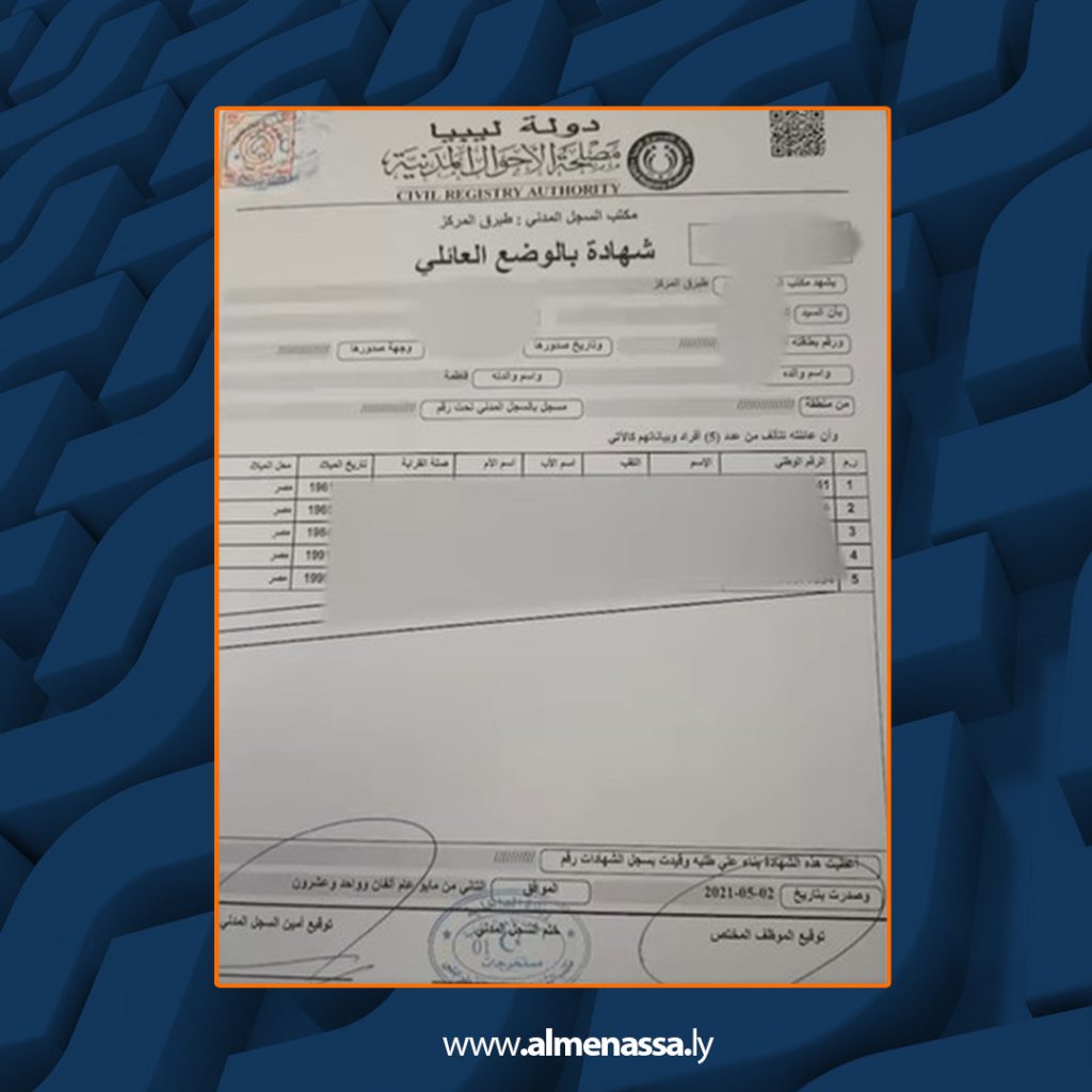 Extrab جهاز الأمن الداخلي يكشف عن تورط بعض موظفي الدولة في تزوير بيانات الأحوال المدنية