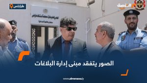 الصور يتفقد مبنى إدارة البلاغات