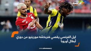 ليل الفرنسي يقصي فنربخشه مورينيو من دوري أبطال أوروبا