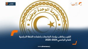 القيب يخاطب رؤساء الجامعات باعتماده الخطة الدراسية للعام الجامعي 2024-2025