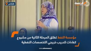 مؤسسة النفط تطلق المرحلة الثانية من مشروع كفاءات