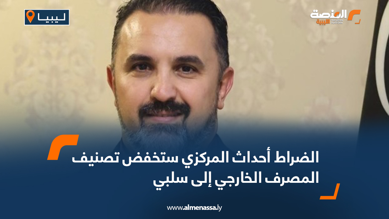 الضراط أحداث المركزي ستخفض تصنيف المصرف الخارجي إلى سلبي