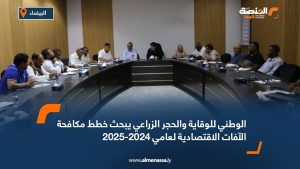 الوطني للوقاية والحجر الزراعي يبحث خطط مكافحة الآفات الاقتصادية لعامي 2024-2025