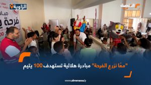 "معًا نزرع الفرحة" مبادرة هلالية تستهدف 100 يتيم