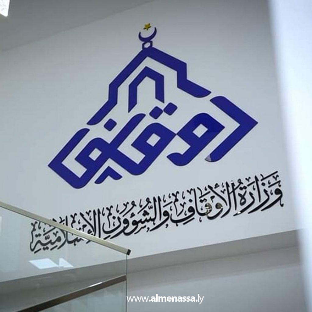 Extra4 97 وزير الأوقاف يفتتح المقر الجديد للوزارة في بنغازي