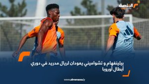 بيلينغهام و تشواميني يعودان لريال مدريد في دوري أبطال أوروبا