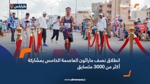 انطلاق نصف ماراثون العاصمة الخامس بمشاركة أكثر من 3000 متسابق