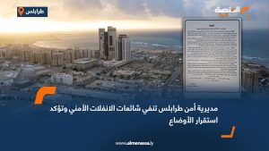 مديرية أمن طرابلس تنفي شائعات الانفلات الأمني وتؤكد استقرار الأوضاع