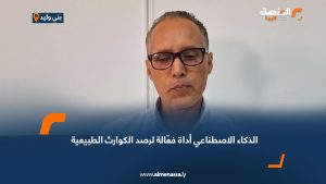 الذكاء الاصطناعي أداة فعّالة لرصد الكوارث الطبيعية