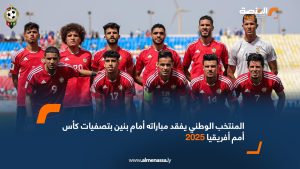 المنتخب الوطني يفقد مباراته أمام بنين بتصفيات كأس أمم أفريقيا 2025