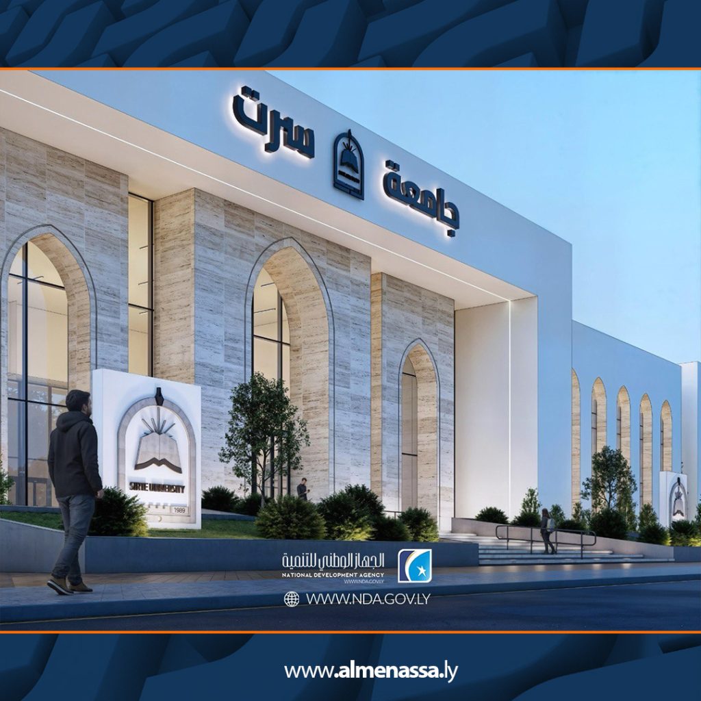 Extra 187 الجهاز الوطني للتنمية: إعطاء الإذن بالشروع في إنشاء المبنى الإداري لجامعة سرت