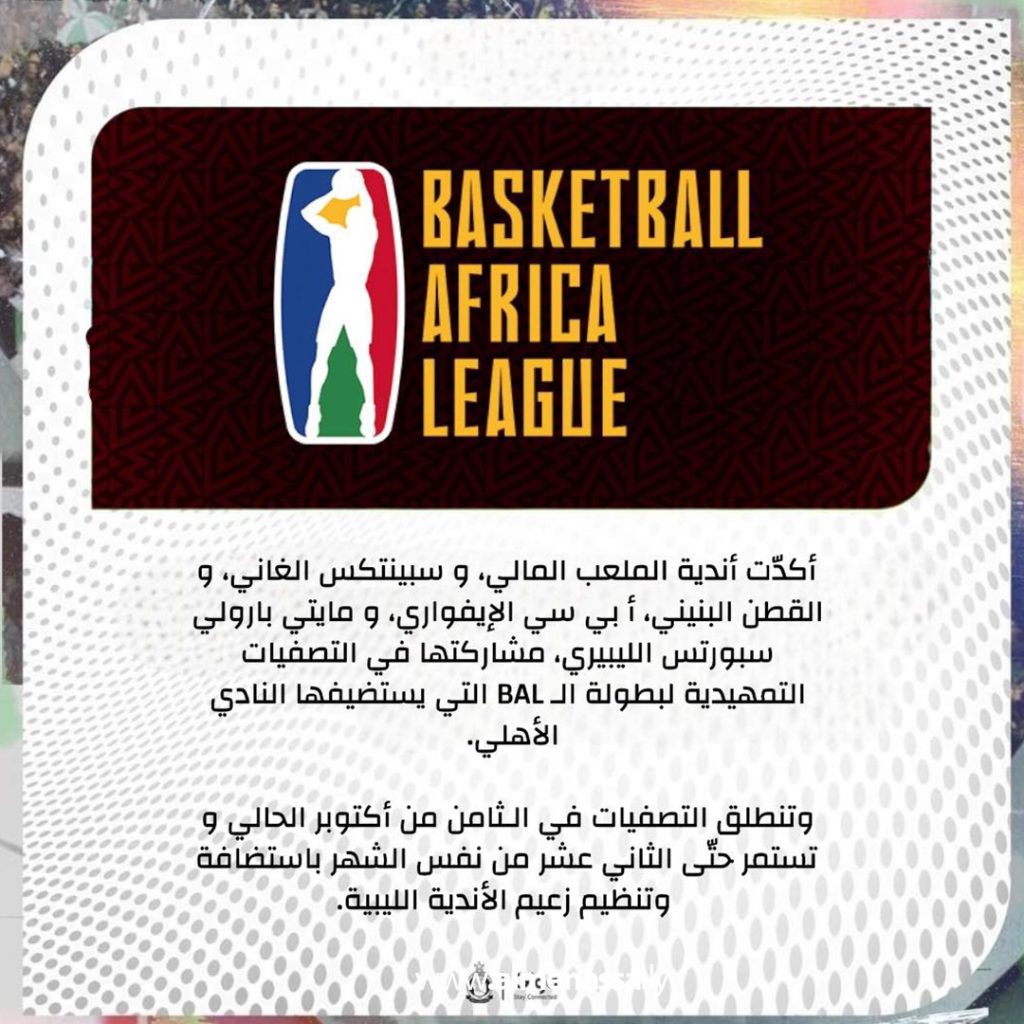 Extra 20 خمس فرق توافق على المشاركة في تصفيات البال بطرابلس