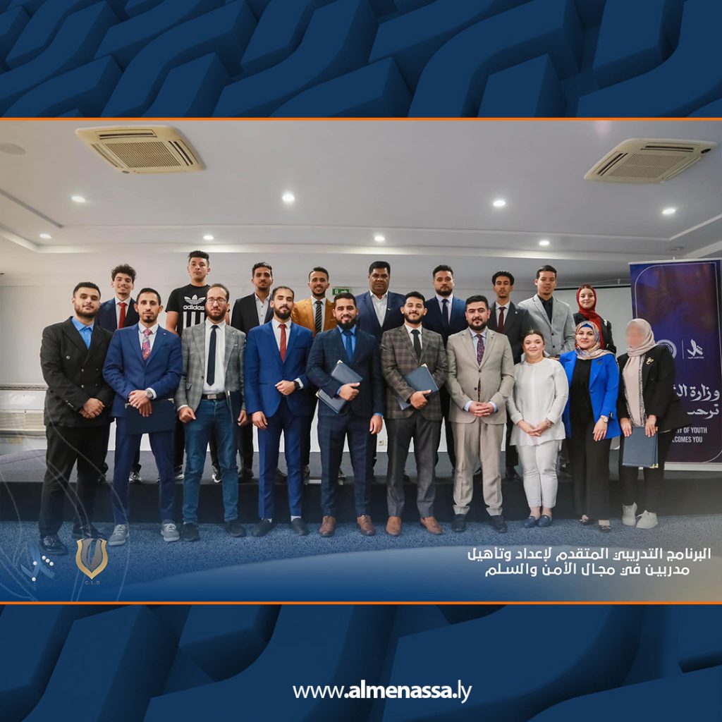 Extra 233 وزارة الشباب تختتم برنامجًا تدريبيًا لإعداد مدربين في مجال الأمن والسلم