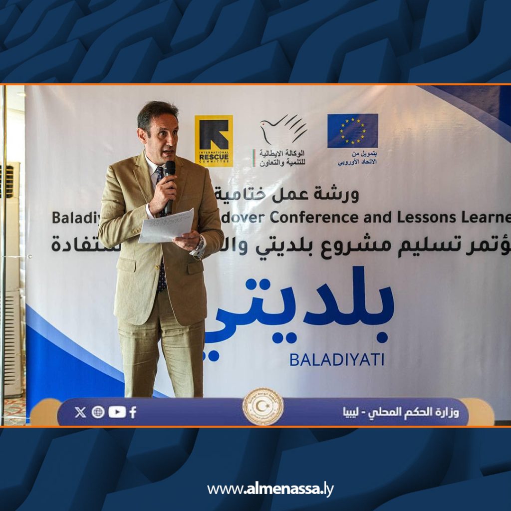 وزارة الحكم المحلي تؤكد أهمية مشروع بلديتي في تعزيز التنمية المستدامة 1 Extra 245