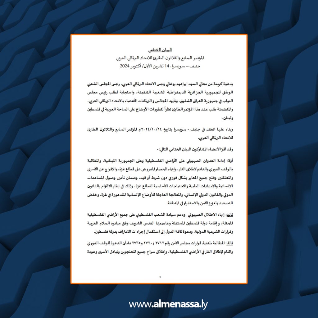 Extra 279 مجلس النواب بشارك في المؤتمر الـ 37 الطارئ للاتحاد البرلماني العربي