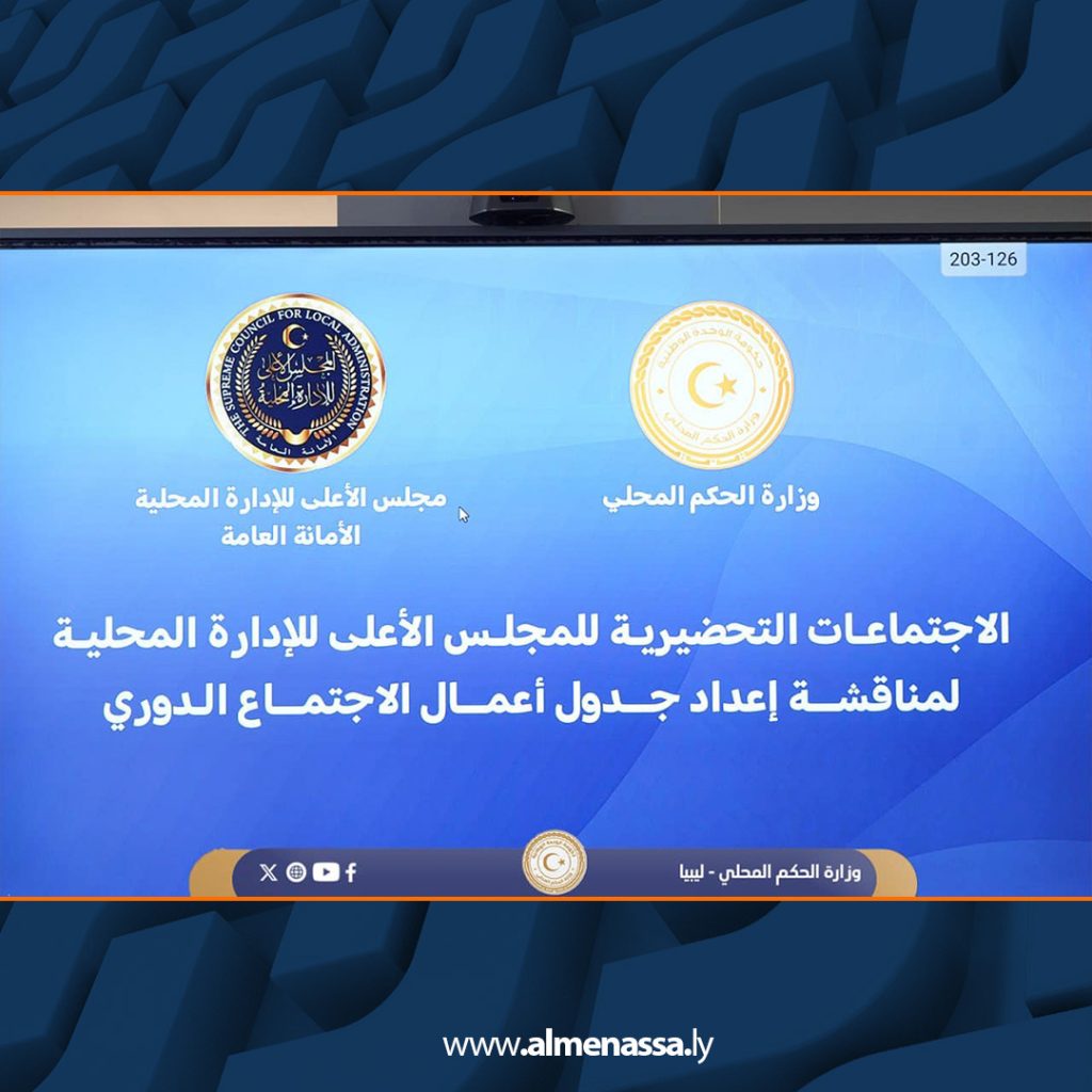 Extra 381 المجلس الأعلى للإدارة المحلية يدعم التعاون مع البلديات لتحقيق التنمية المستدامة