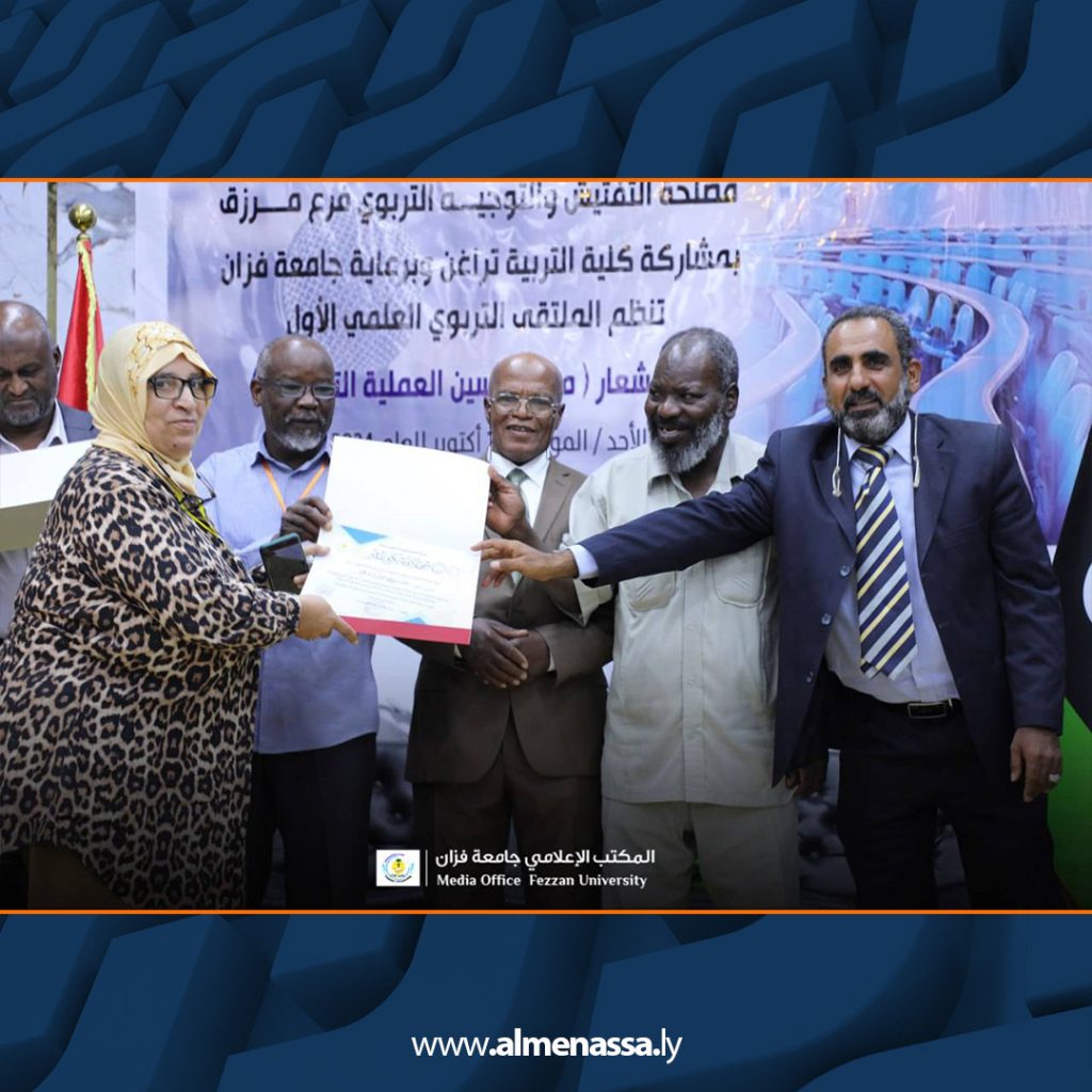 Extra 430 اختتام الملتقى الأول للمفتشين التربويين بكلية التربية بفزان