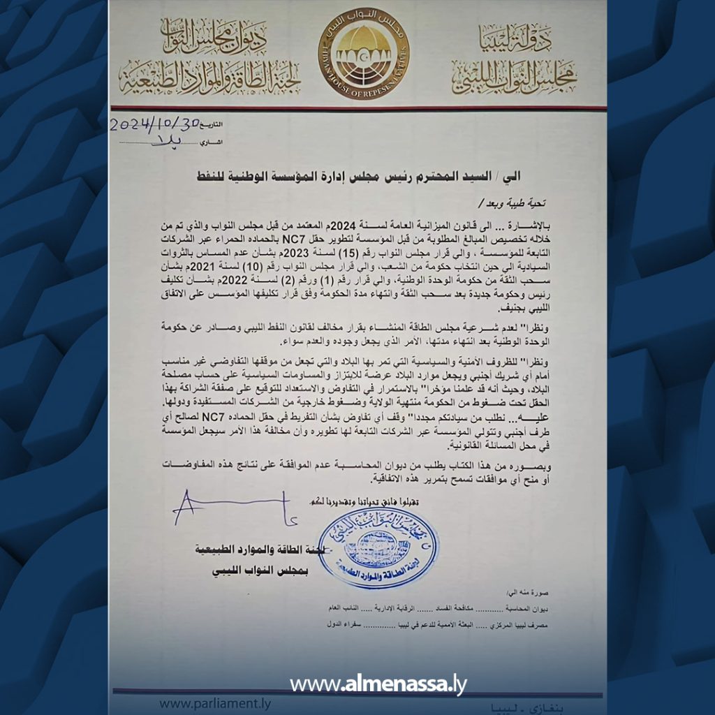Extra 594 مجلس النواب يحذر مؤسسة النفط من التفريط في حقل الحمادة ويدعو لوقف التفاوض مع الأطراف الأجنبية