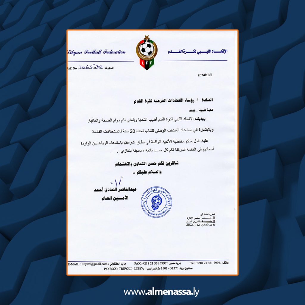 Extra2 113 منتخب الشباب يقيم معسكرا داخليا في بنغازي تحضيرا للمشاركة ببطولة شمال أفريقيا