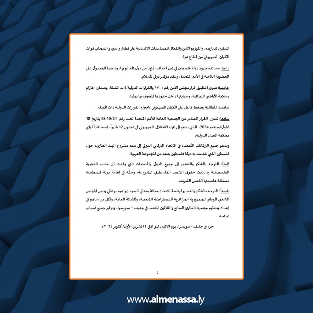 Extra2 248 مجلس النواب بشارك في المؤتمر الـ 37 الطارئ للاتحاد البرلماني العربي