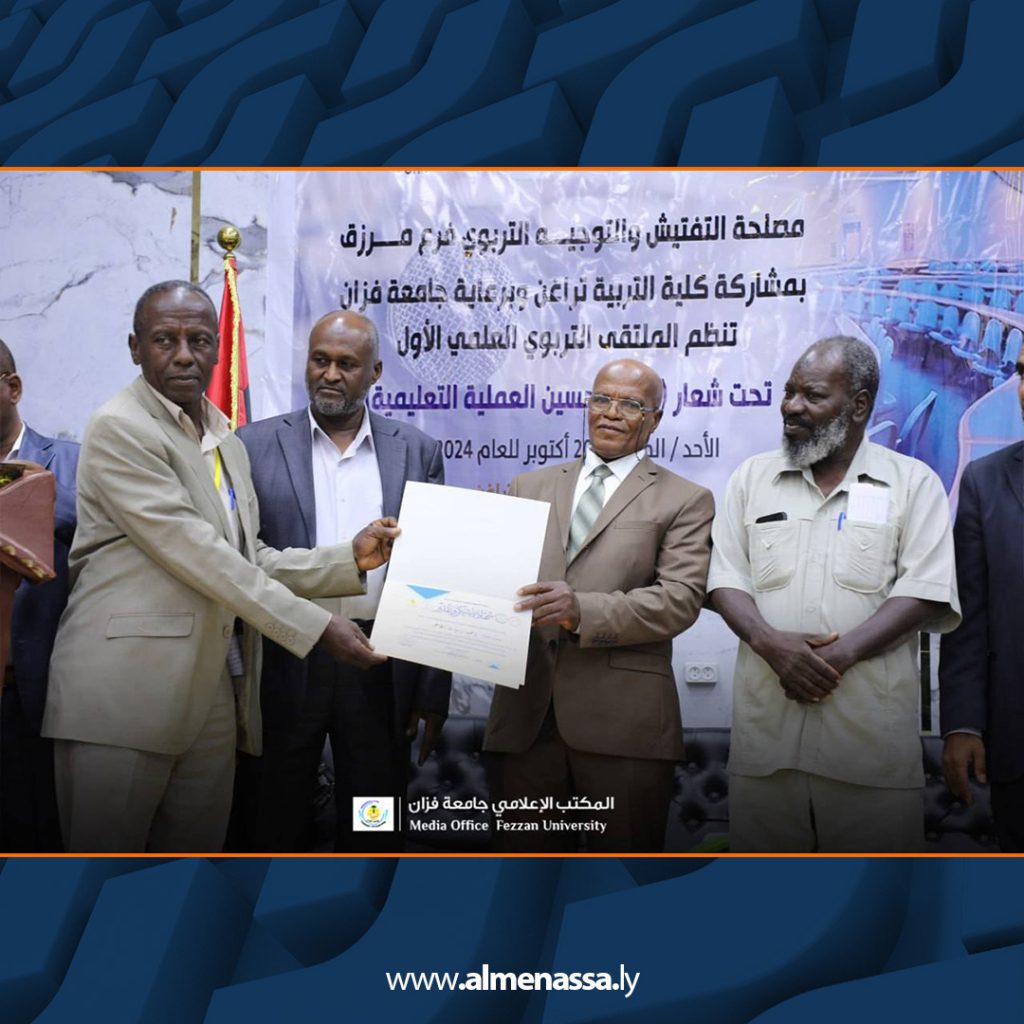 Extra2 385 اختتام الملتقى الأول للمفتشين التربويين بكلية التربية بفزان