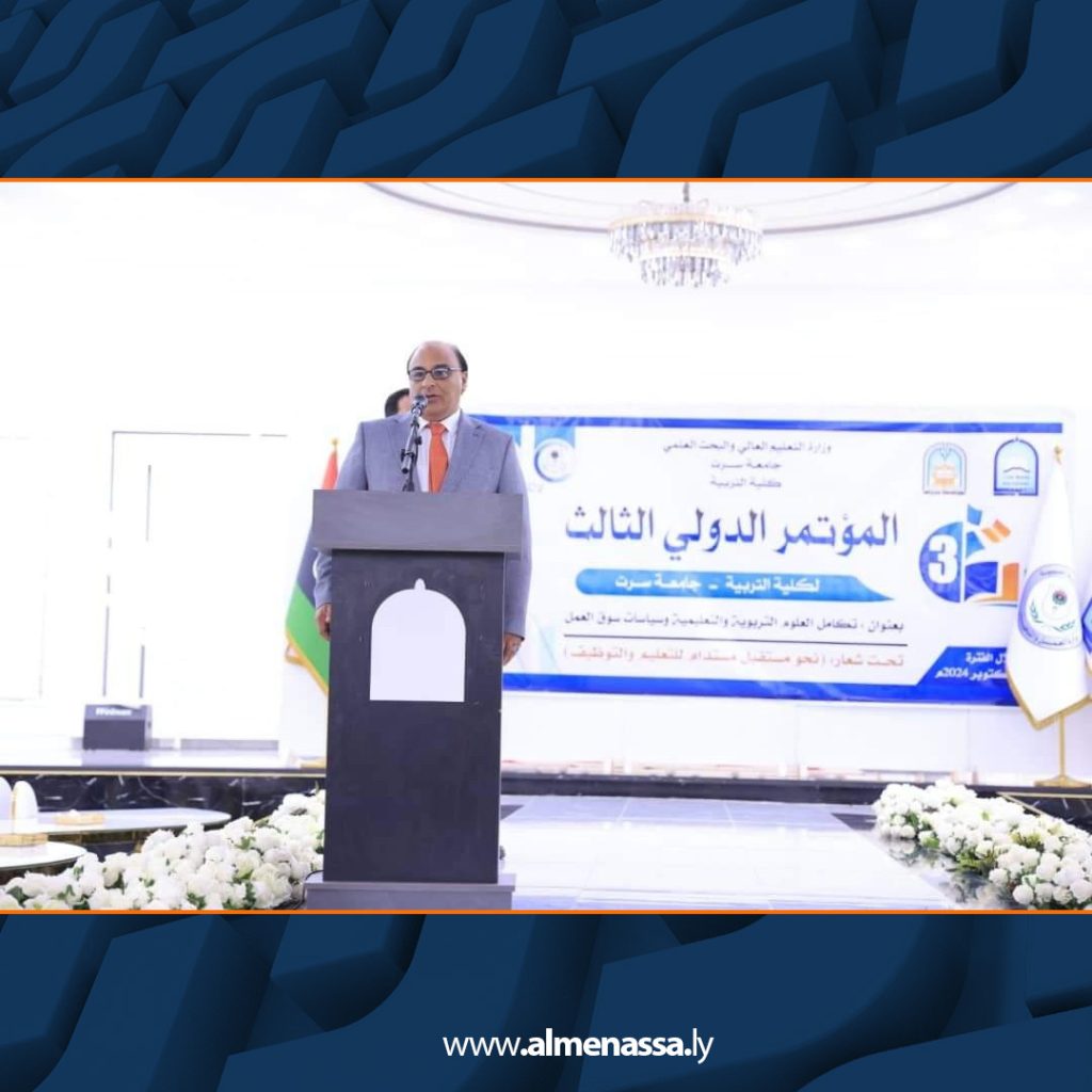 Extra3 228 جامعة سرت تفتتح فعاليات المؤتمر الدولي الثالث لكلية التربية