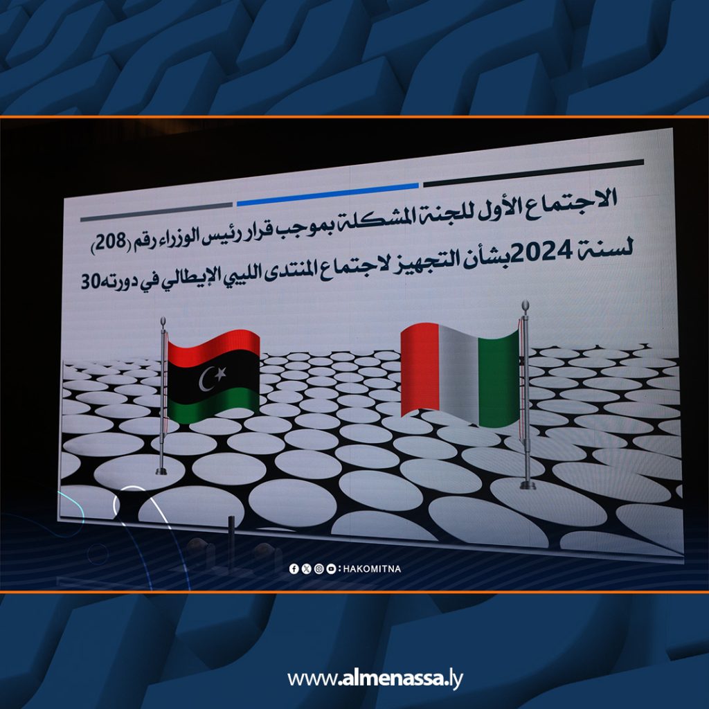 Extra3 370 انطلاق المنتدى الليبي الإيطالي غدًا في طرابلس لدعم التعاون الاقتصادي والثقافي بين البلدين