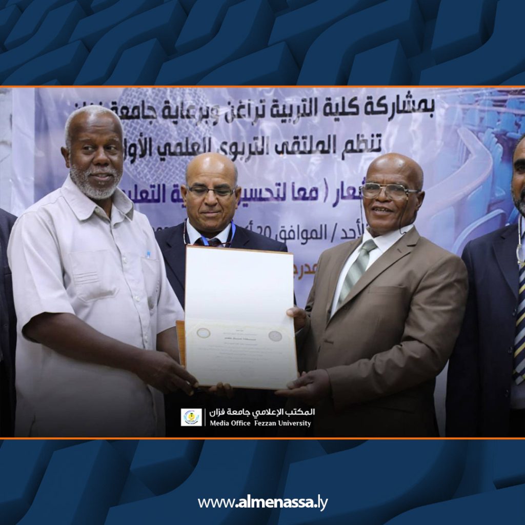 Extra4 189 اختتام الملتقى الأول للمفتشين التربويين بكلية التربية بفزان