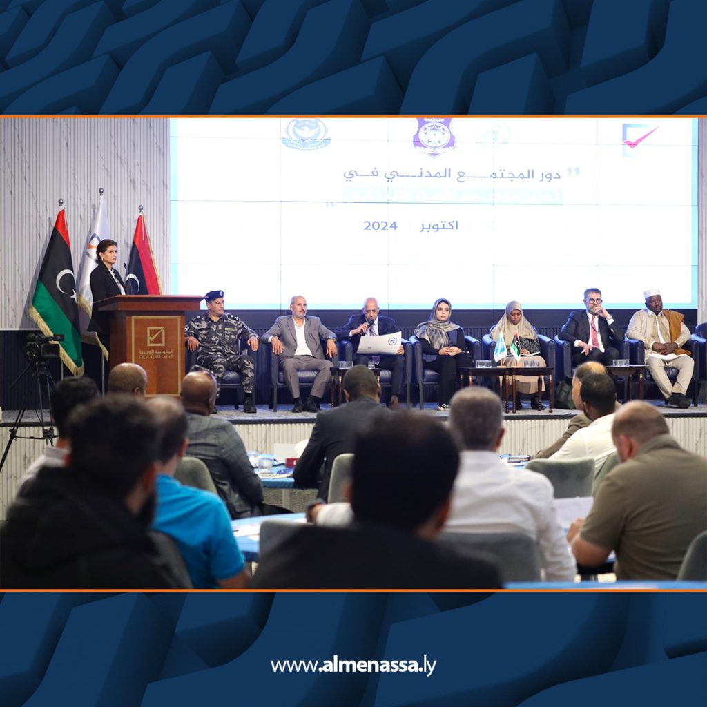 Extra4 283 ورشة عمل  حول "دور المجتمع المدني في تعزيز مفهوم الأمن الانتخابي "بطرابلس   
