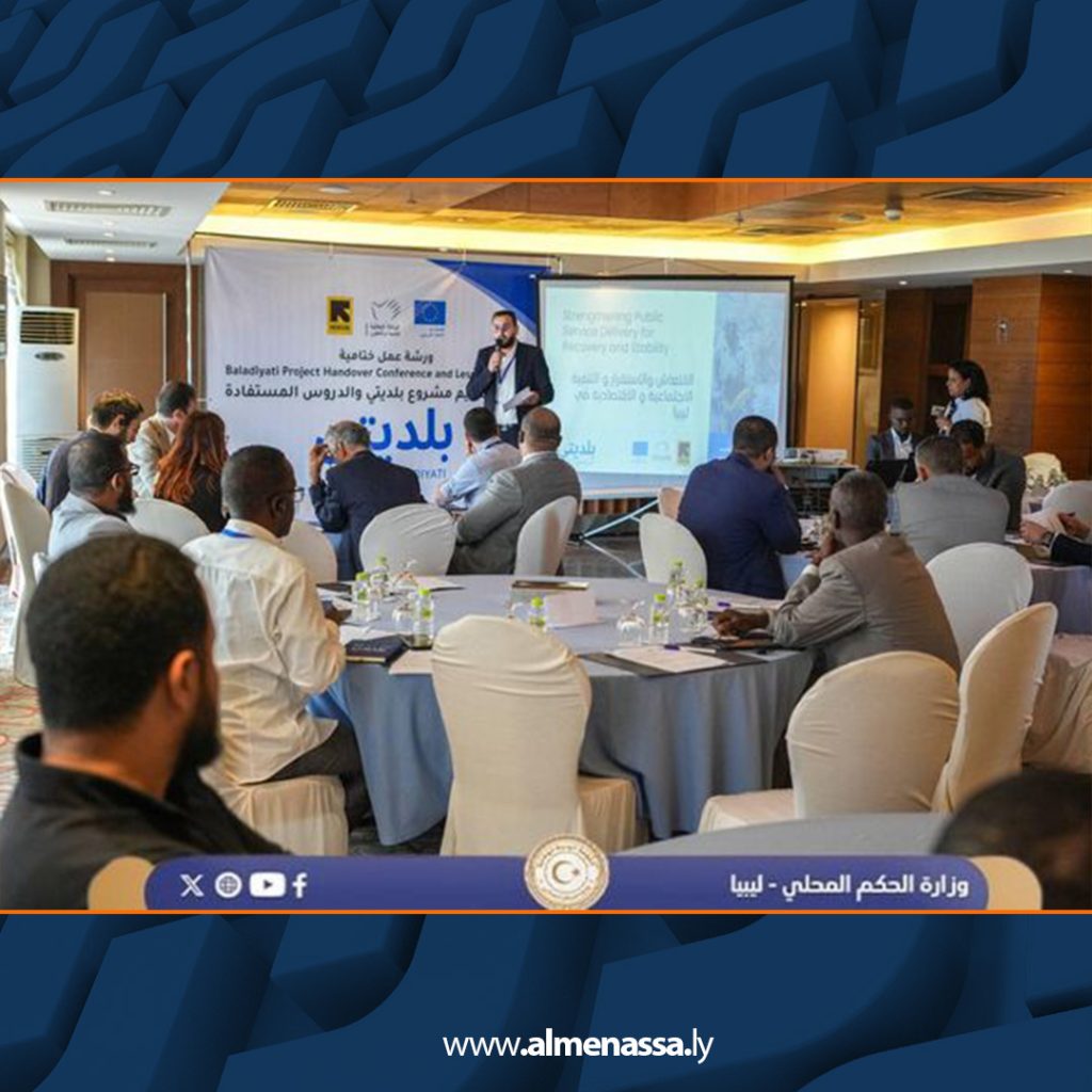 وزارة الحكم المحلي تؤكد أهمية مشروع بلديتي في تعزيز التنمية المستدامة 5 Extra5 56