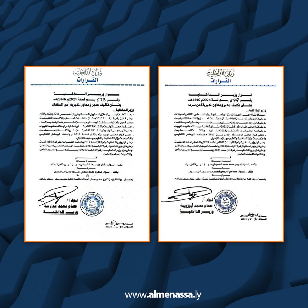 Extra5 97 وزارة الداخلية تعيد هيكلة مديريات الأمن لتحسين كفاءة العمل الأمني