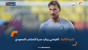 للمرة الثانية .. الفرنسي رينارد مدربا للمنتخب السعودي