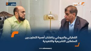 القطراني والجروشي يناقشان أهمية التعاون بين السلطتين التشريعية والتنفيذية