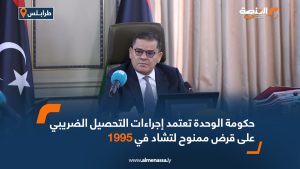 حكومة الوحدة تعتمد إجراءات التحصيل الضريبي على قرض ممنوح لتشاد في 1995