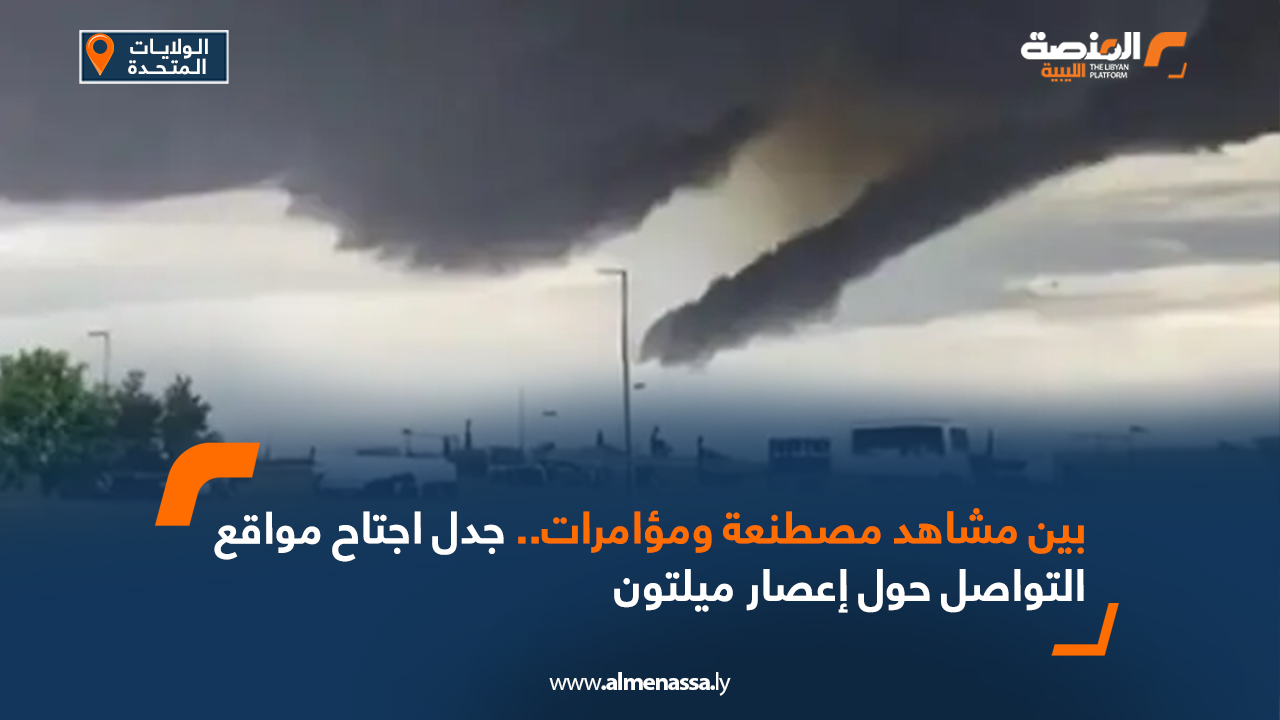 بين مشاهد مصطنعة ومؤامرات..جدل اجتاح مواقع التواصل حول إعصار ميلتون